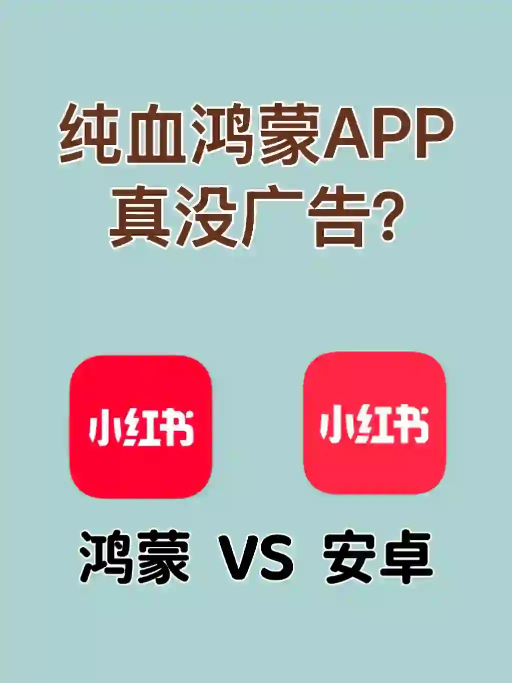 6大常用APP对比：鸿蒙Next版APP真的干净了！