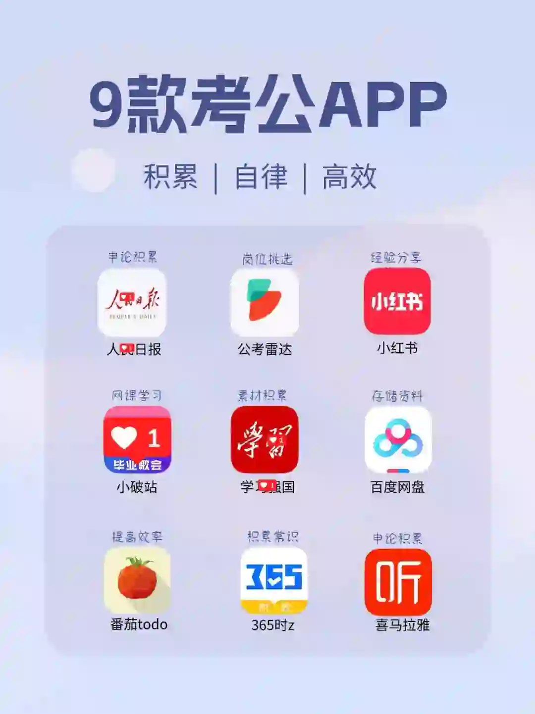 9款考公人上岸必备的Sheng器App