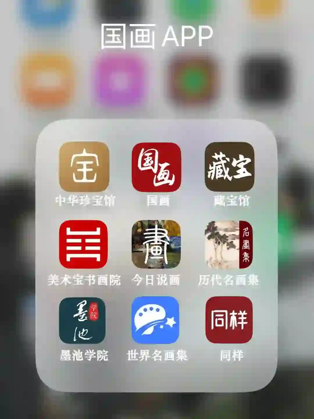 国画APP推荐｜国画自学必备精选