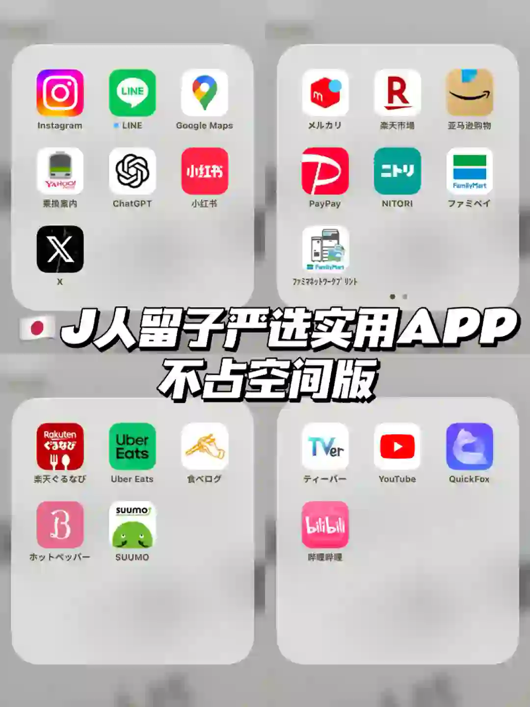 🇯🇵留子在手机里呆最久的APP