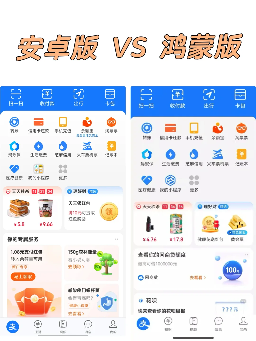 6大常用APP对比：鸿蒙Next版APP真的干净了！