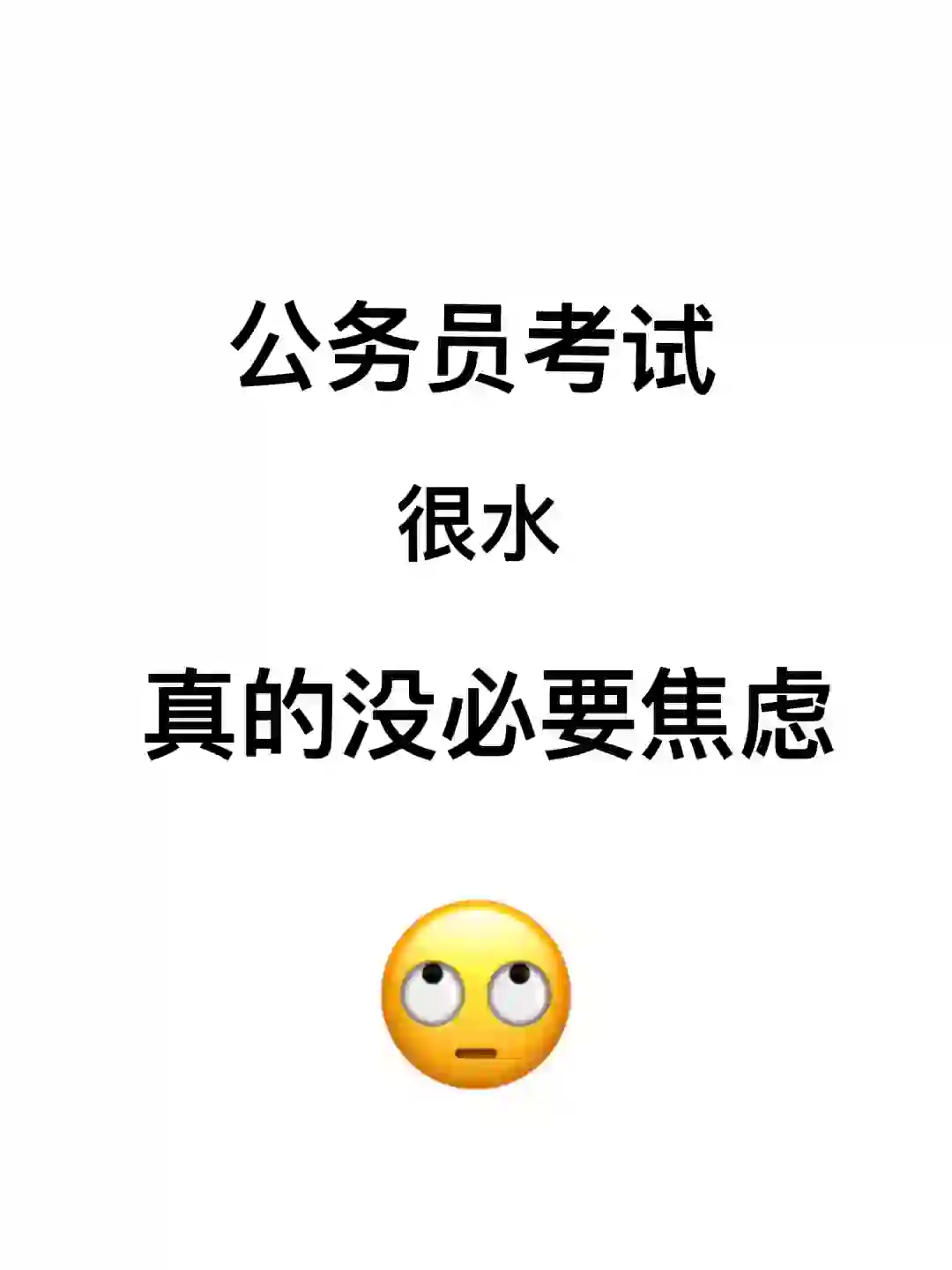 为什么我考过了事业编才知道这个app