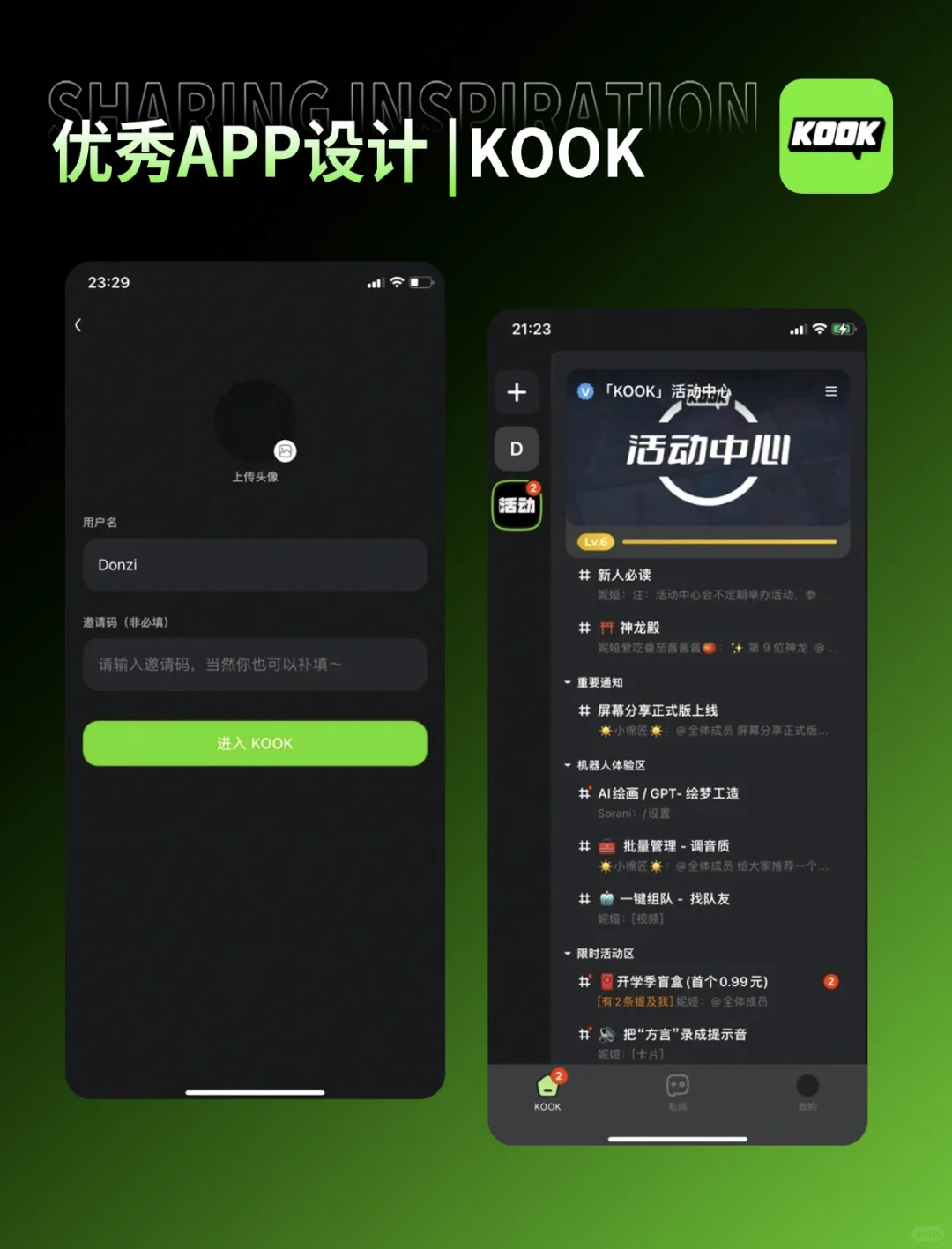 UI界面设计优秀精选案例——KOOK🔥