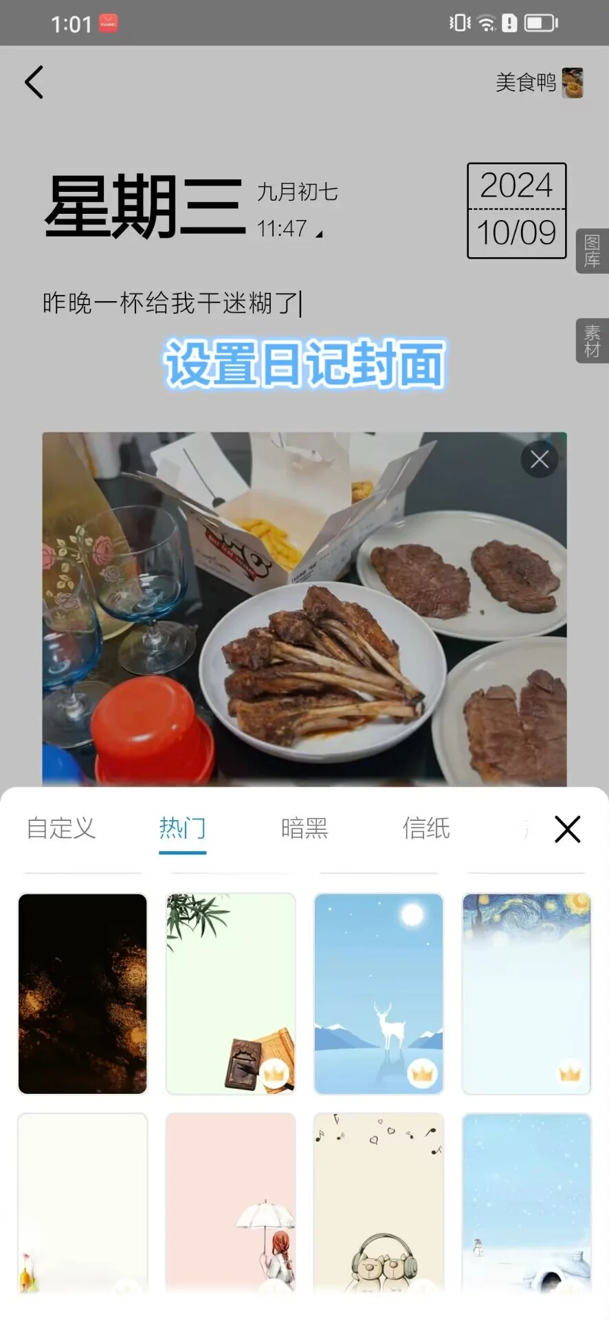 写日记就用这个App 不仅好用还免费