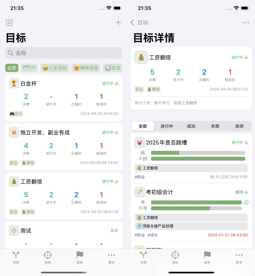 j人天选app：人生选择决策和复盘工具