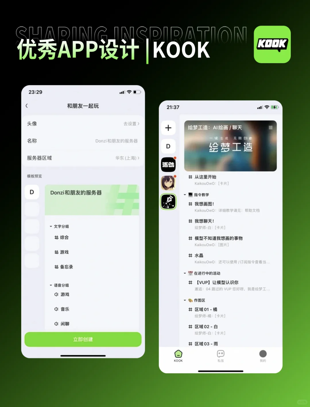 UI界面设计优秀精选案例——KOOK🔥