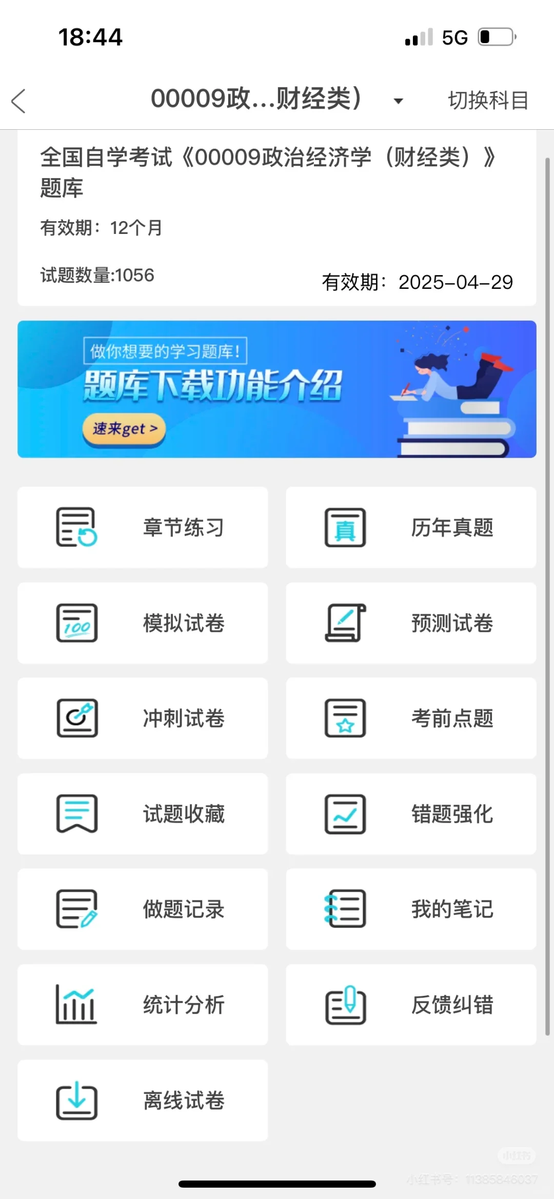 自考，感谢这个app，考试就像抄哒案