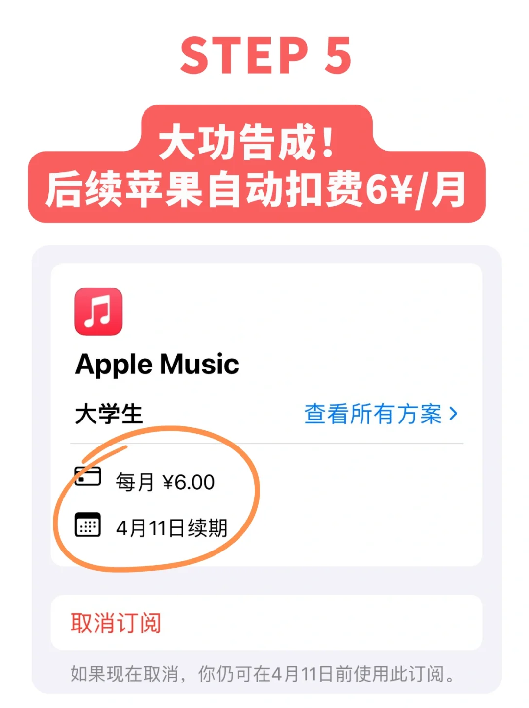 【超详细】带你开通苹果音乐6块订阅