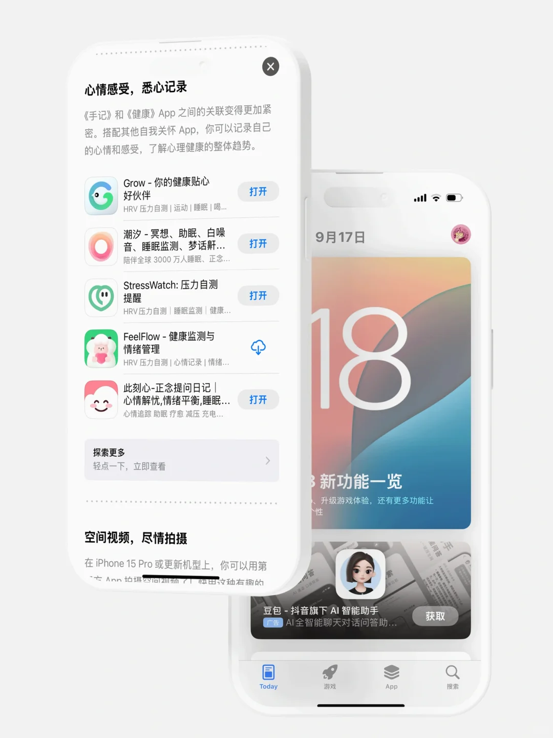 开心！我做的健康App被iOS18苹果官方推荐啦！