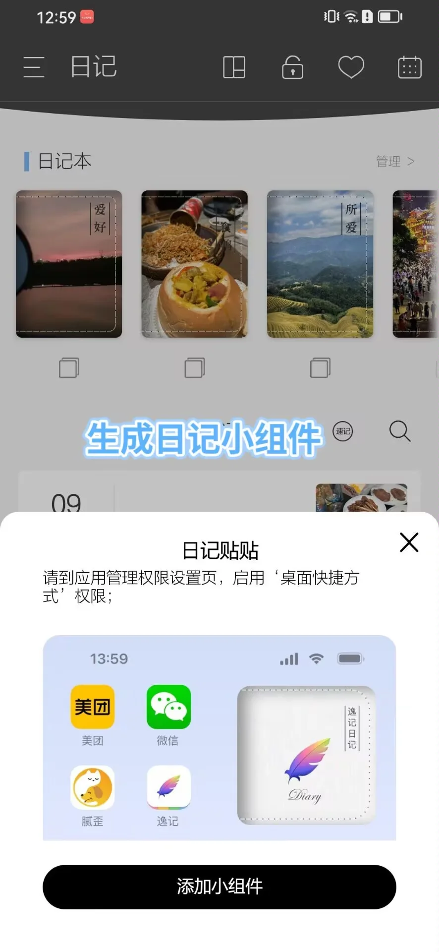 写日记就用这个App 不仅好用还免费