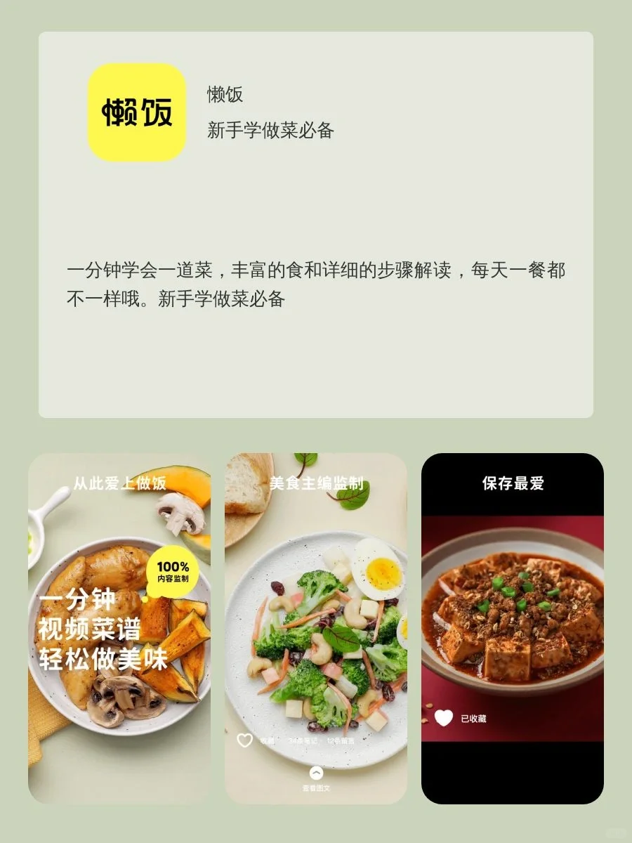 学做饭必备APP