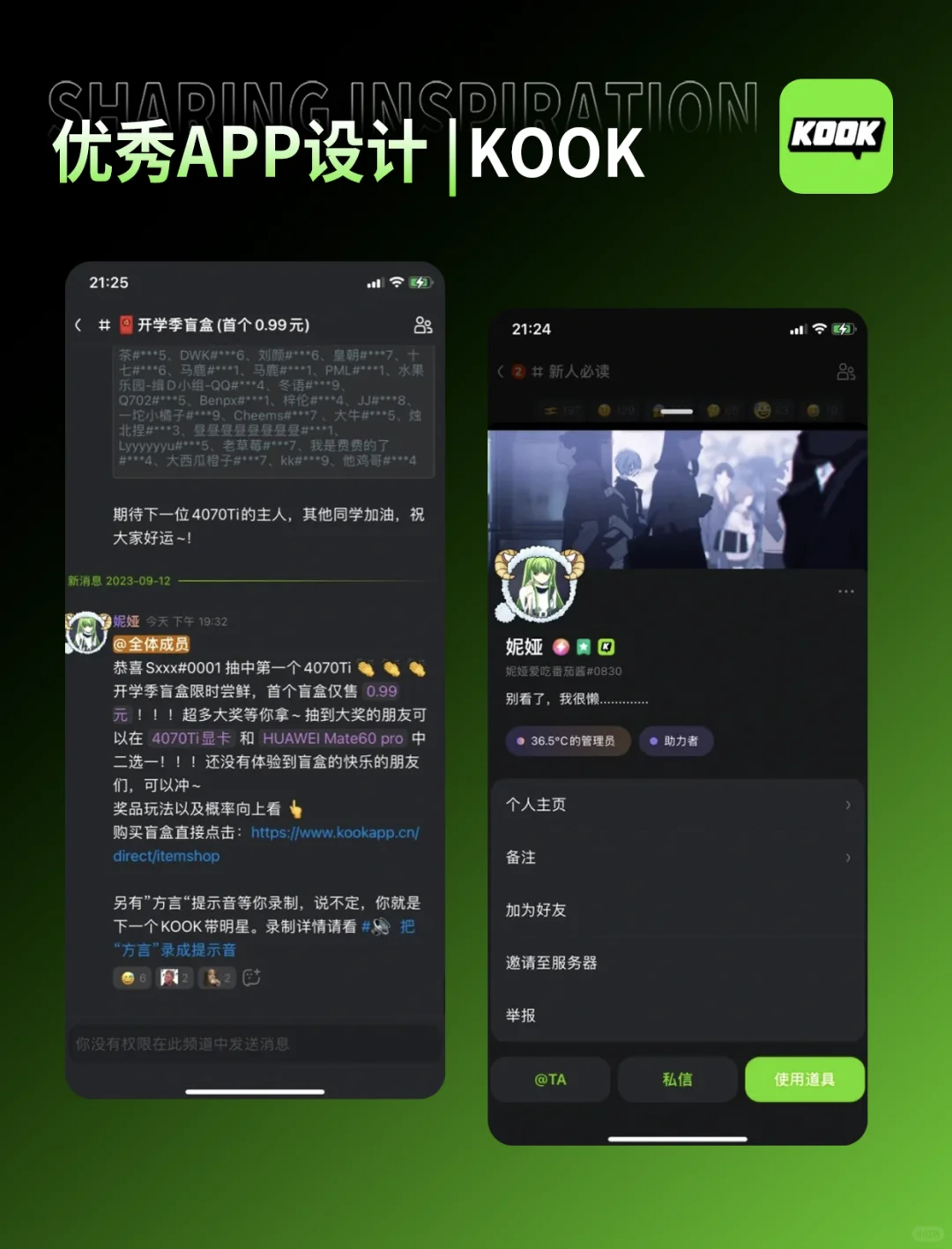 UI界面设计优秀精选案例——KOOK🔥