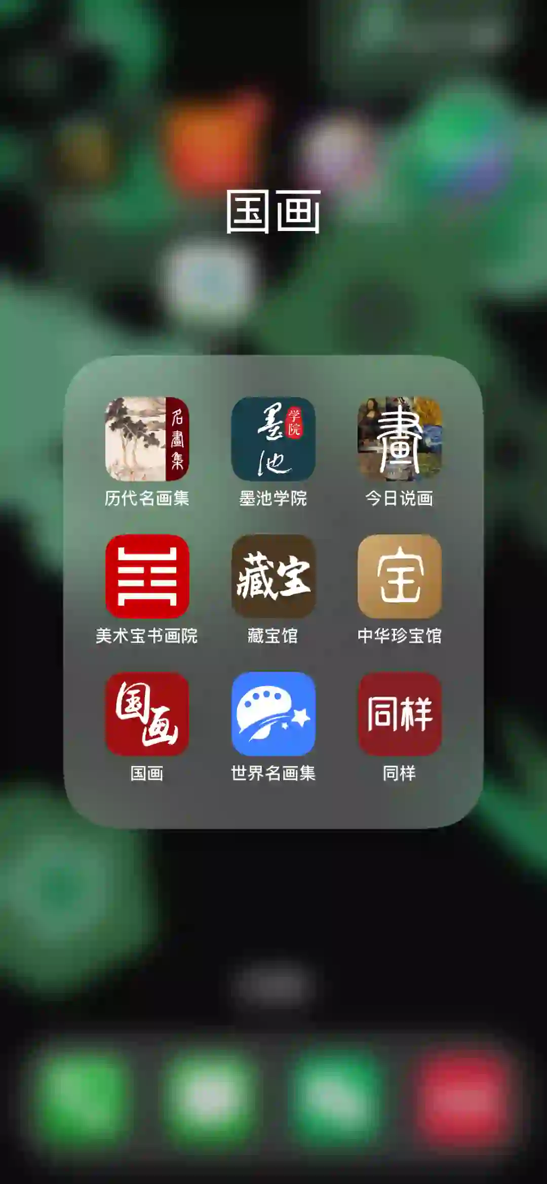 收藏好国画APP | 自学国画精选必备