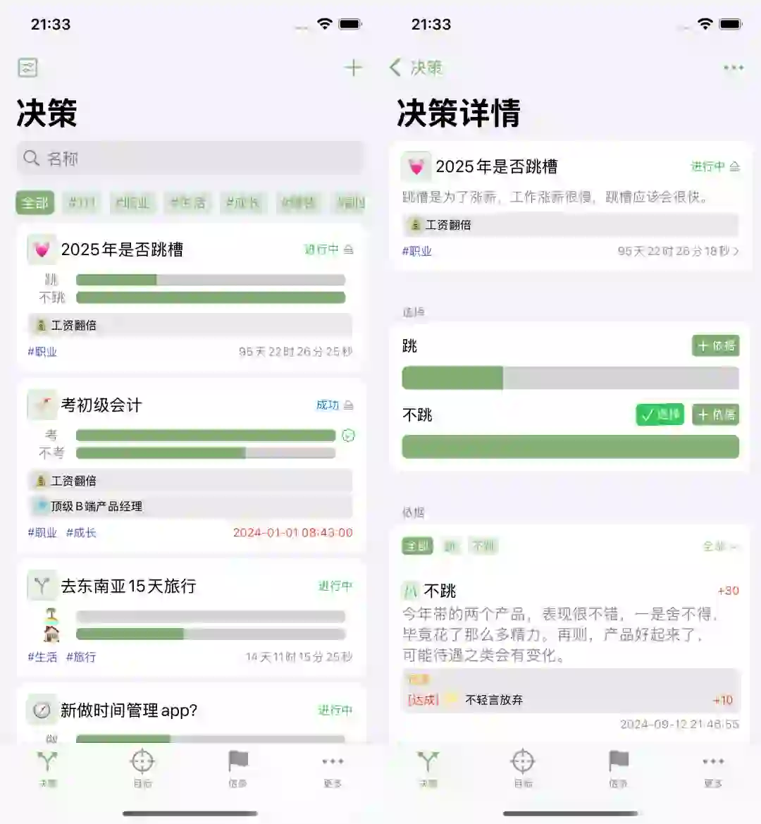 j人天选app：人生选择决策和复盘工具