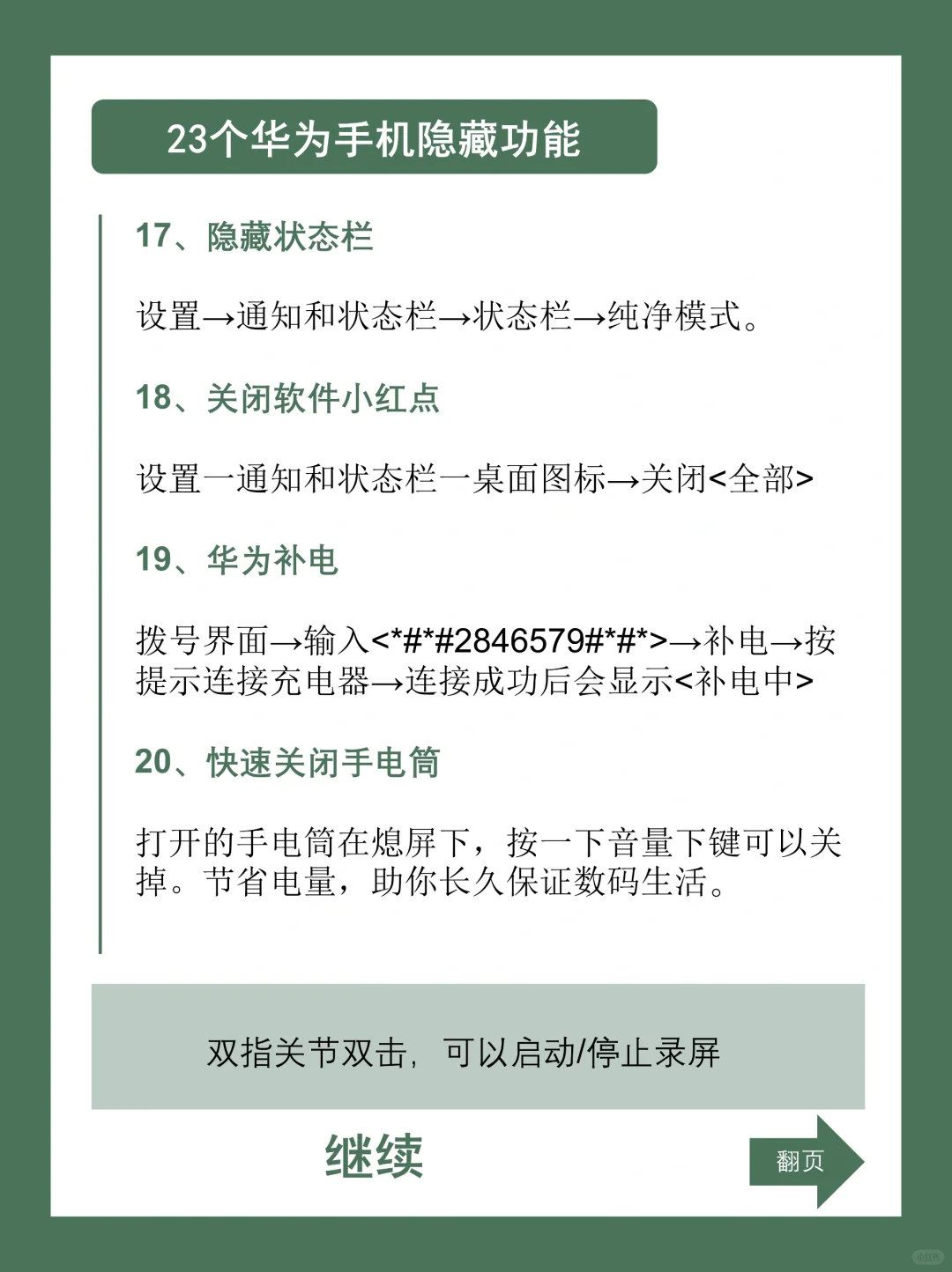 华为手机23个隐藏功能，99%的人竟然不会用