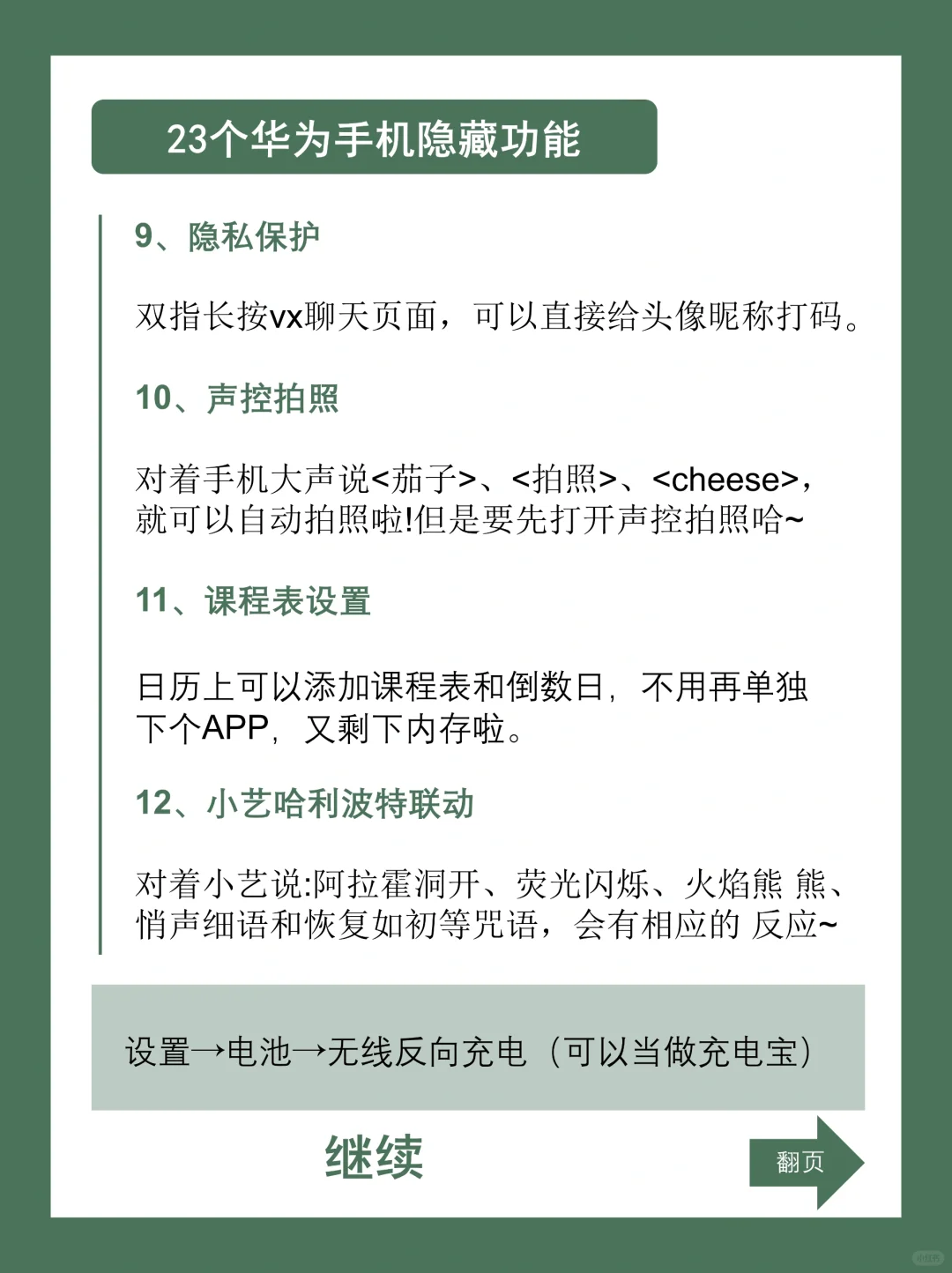 华为手机23个隐藏功能，99%的人竟然不会用