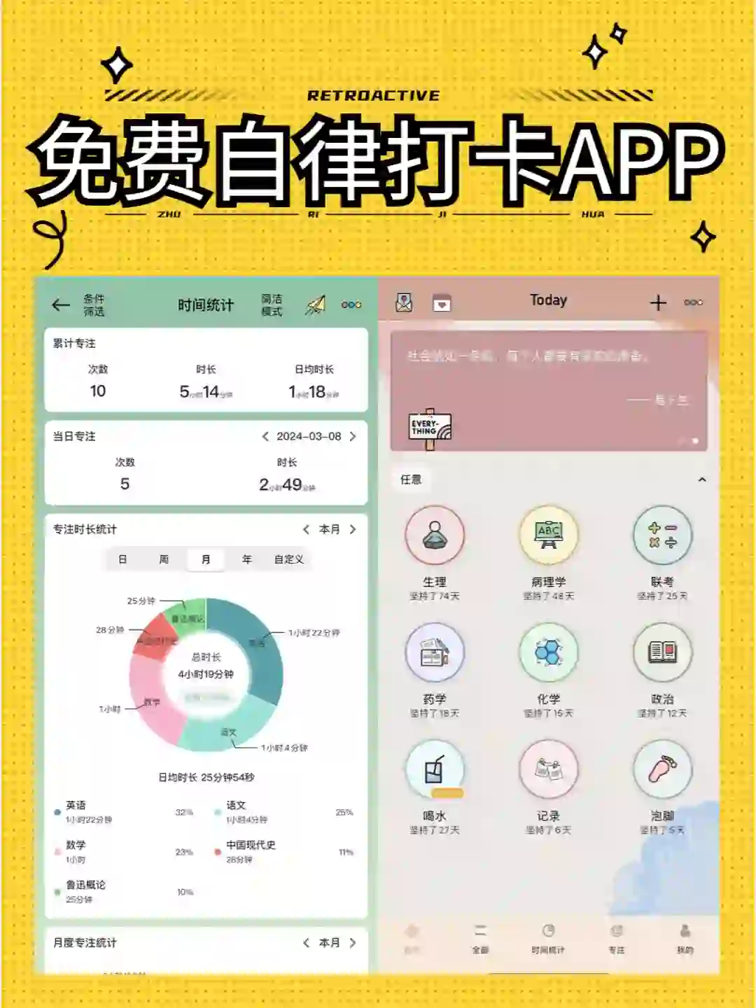 🌟推荐一款宝藏打卡app 📝真的太棒了