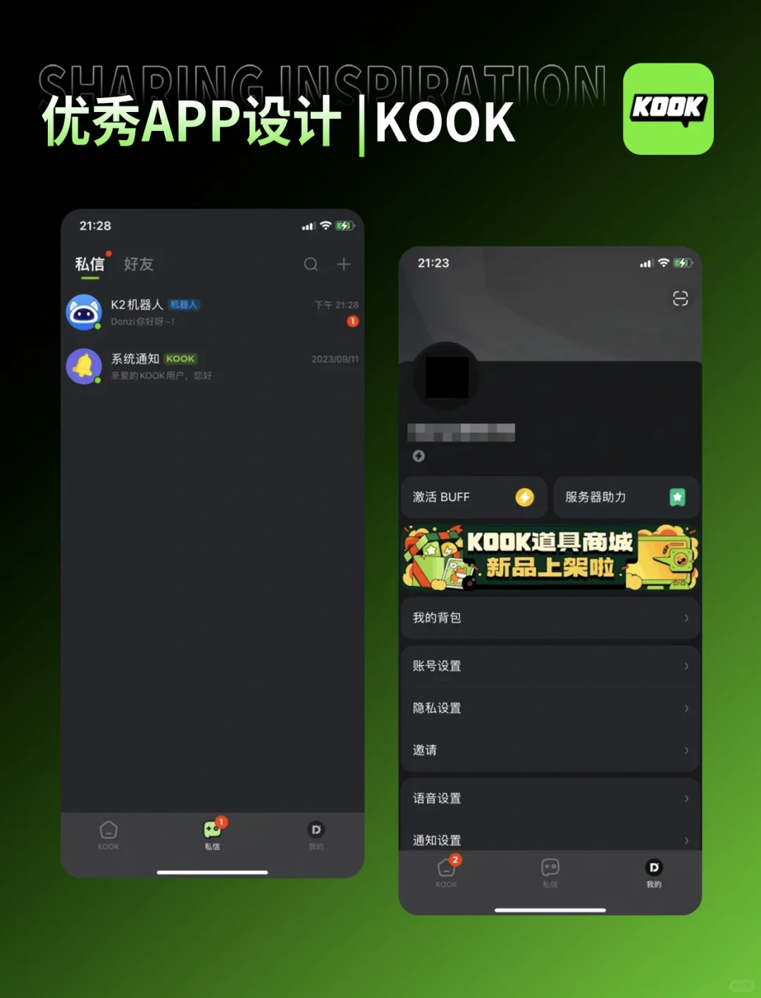 UI界面设计优秀精选案例——KOOK🔥