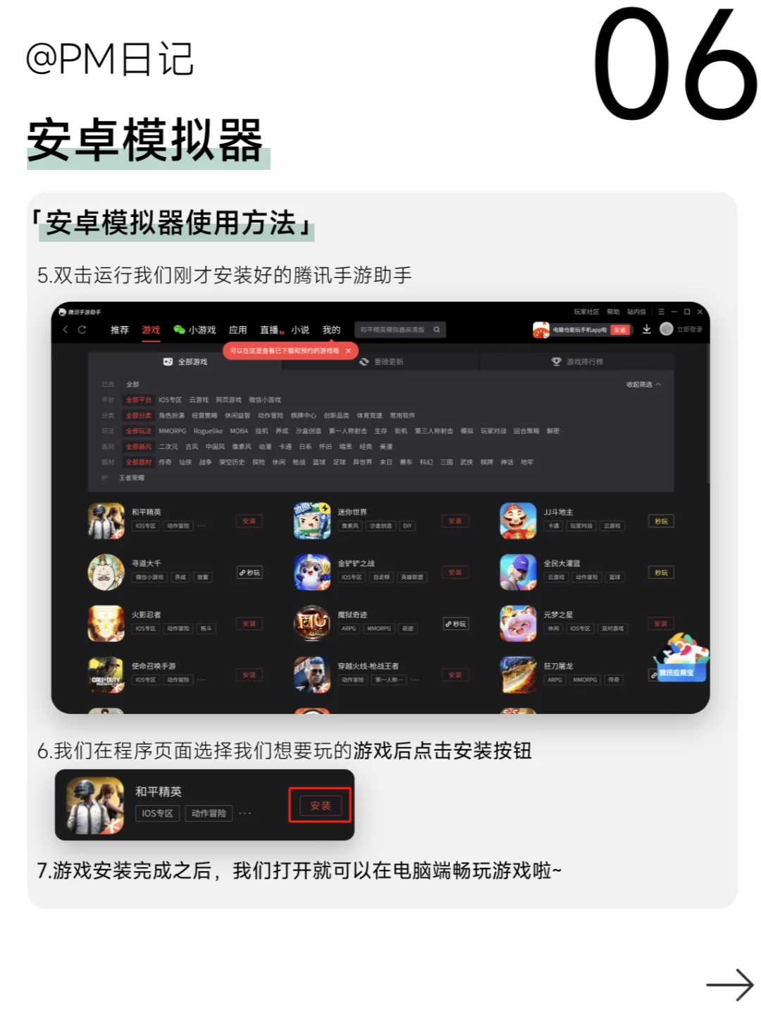 🔍电脑也能嗨玩手机APP | 互联网扫盲计划