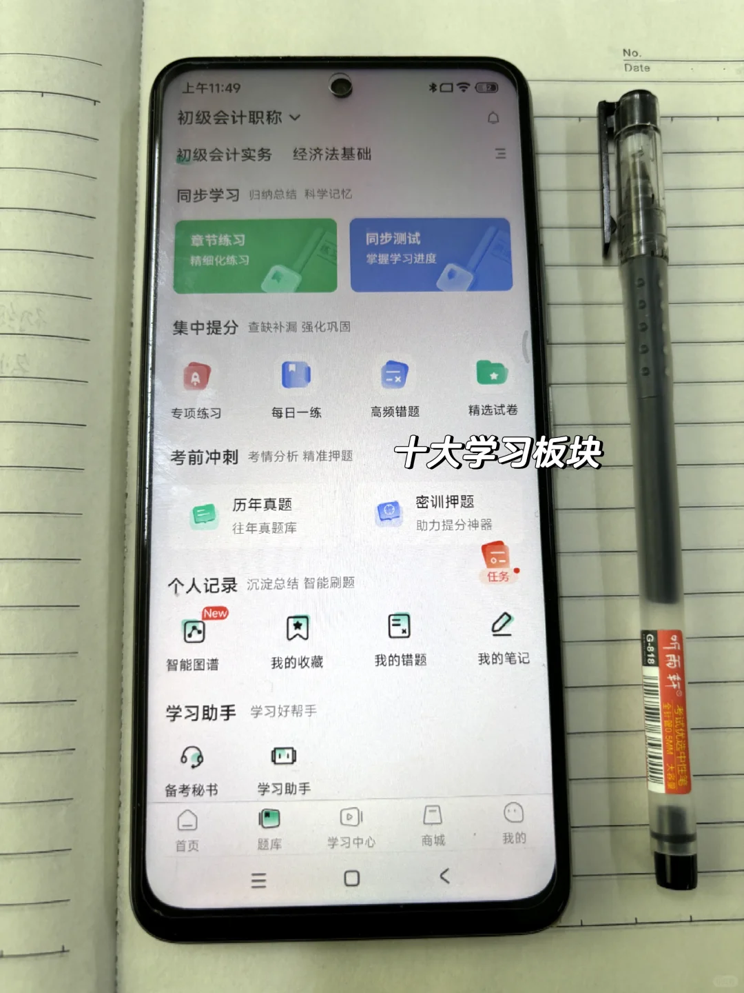 一个恶心但能过初级会计的app