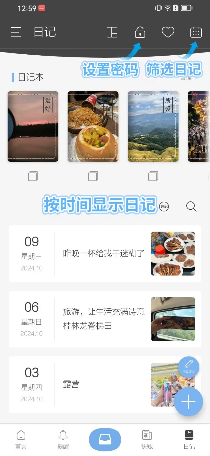 写日记就用这个App 不仅好用还免费