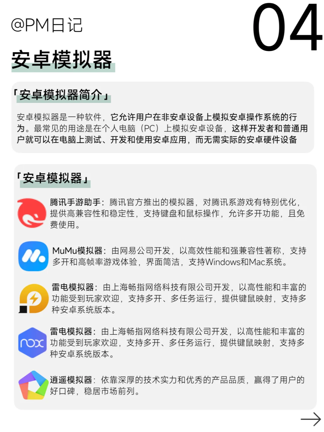 🔍电脑也能嗨玩手机APP | 互联网扫盲计划