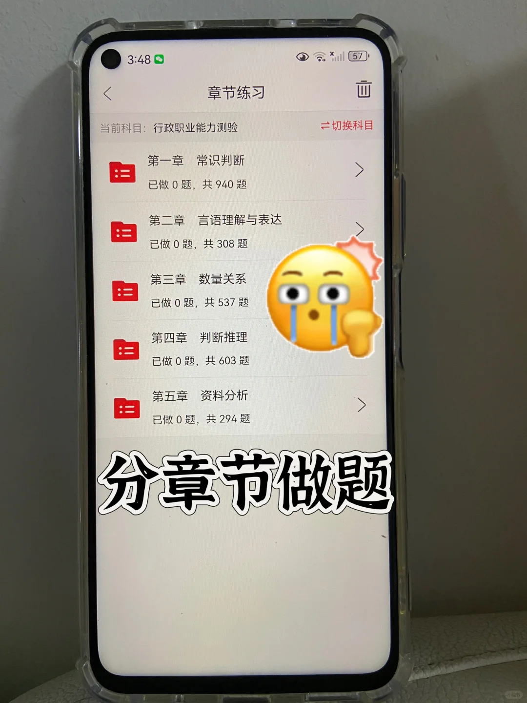 考公死磕这个APP吧