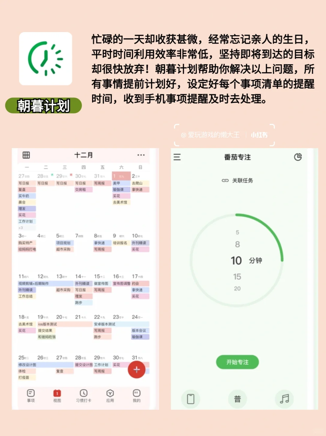 🚀九个学霸私藏APP，让你自律上瘾！🔥 📱 大