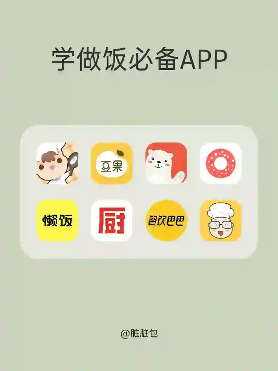 学做饭必备APP