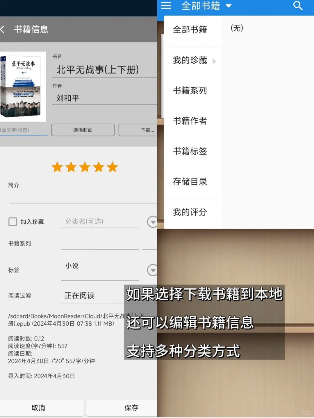 用四个app，搭建自己的线上电子阅读库