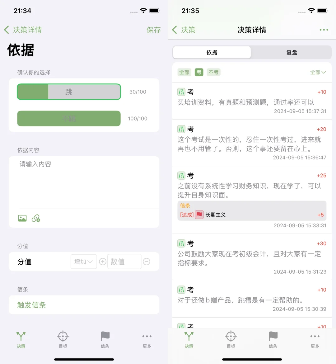 j人天选app：人生选择决策和复盘工具