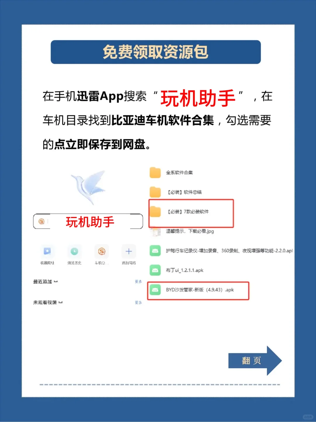 好车配好app，比亚迪必装的神仙软件