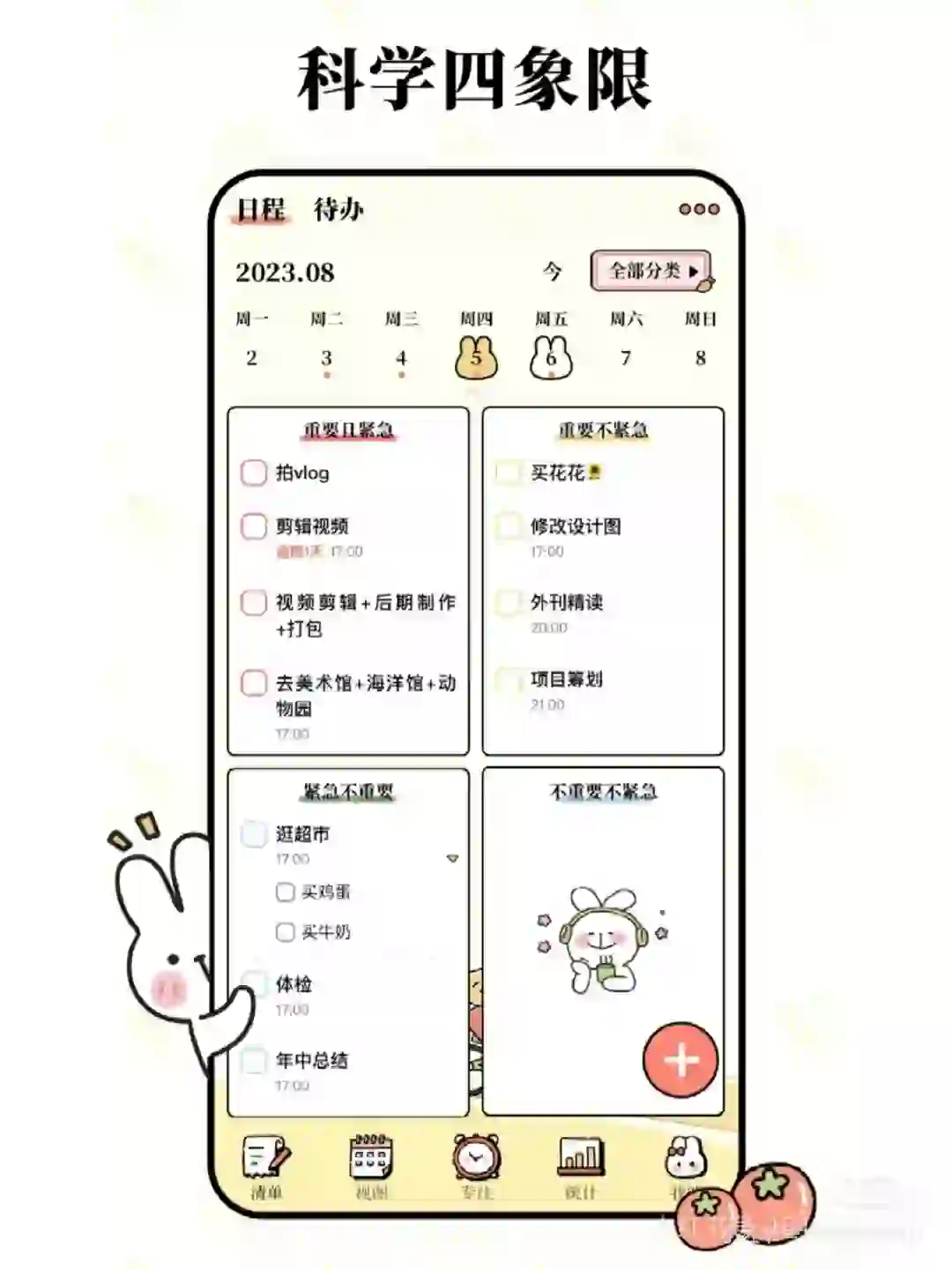 永久免费的日程安排APP被我发现啦!!