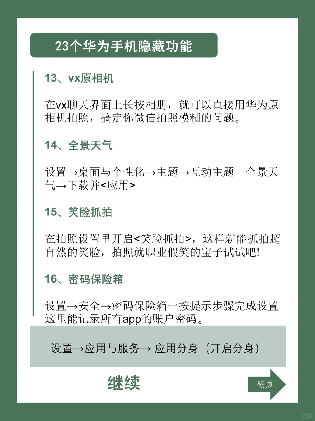 华为手机23个隐藏功能，99%的人竟然不会用