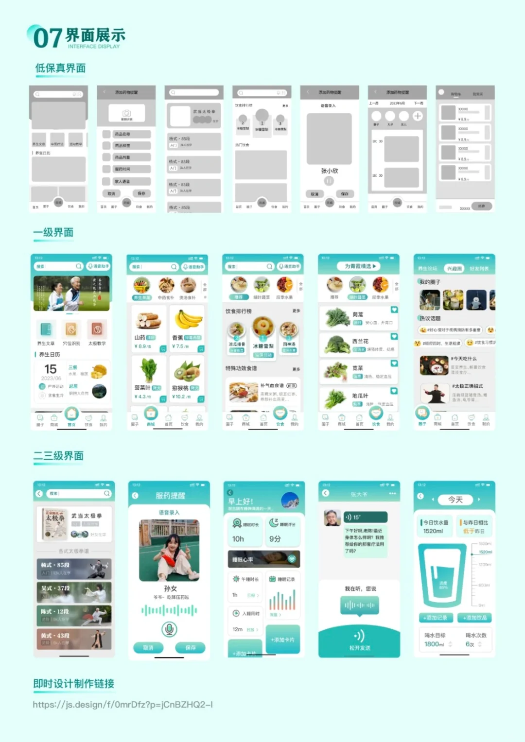 NCDA 未来设计师 适老化app设计国二