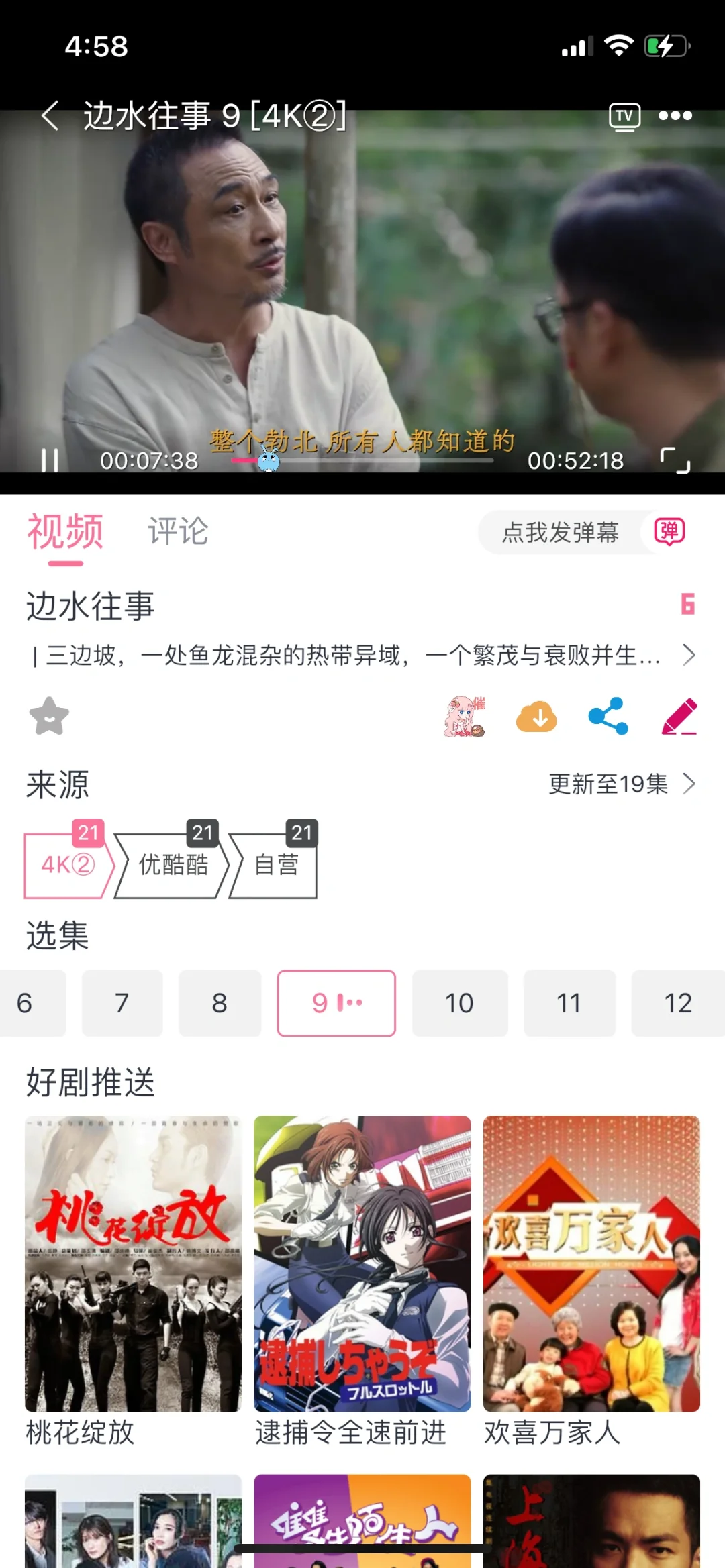 纯看4K一款好用的App！iOS安卓！