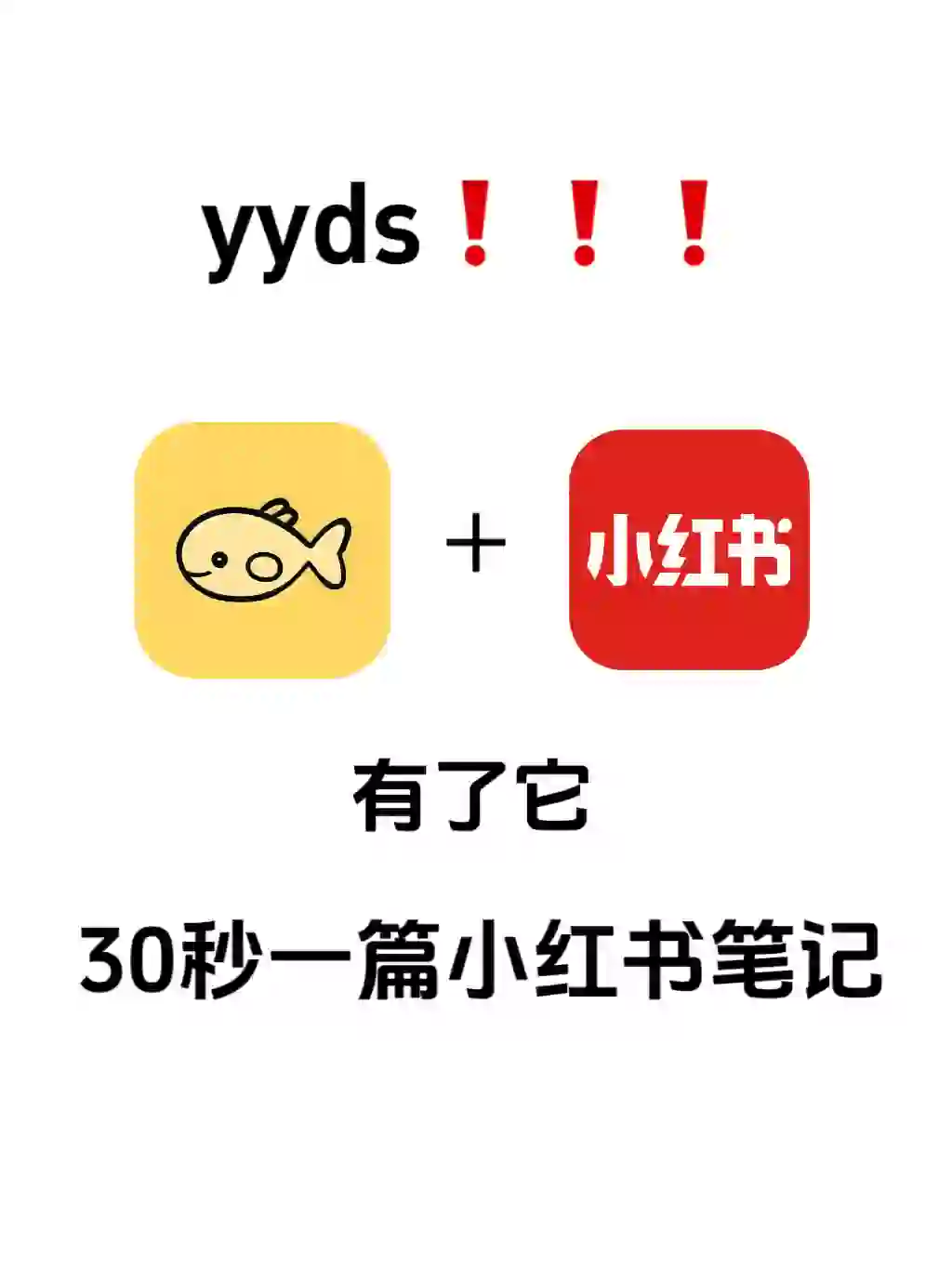 yyds❗️❗️这个写文案神器太爱了！