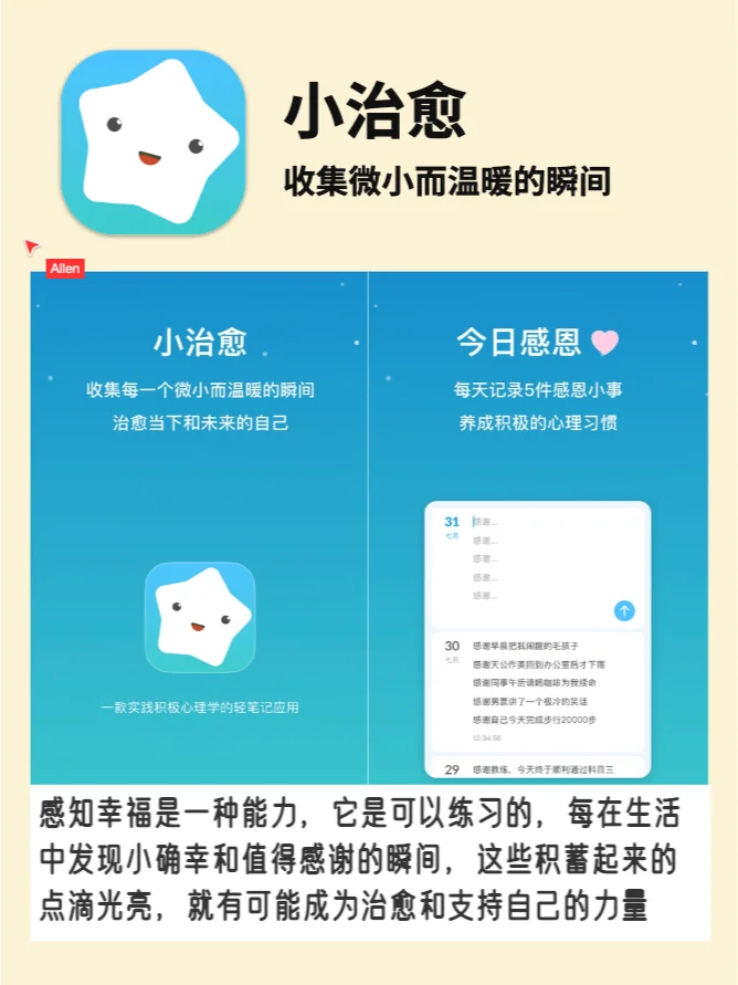 6个给你正能量的APP