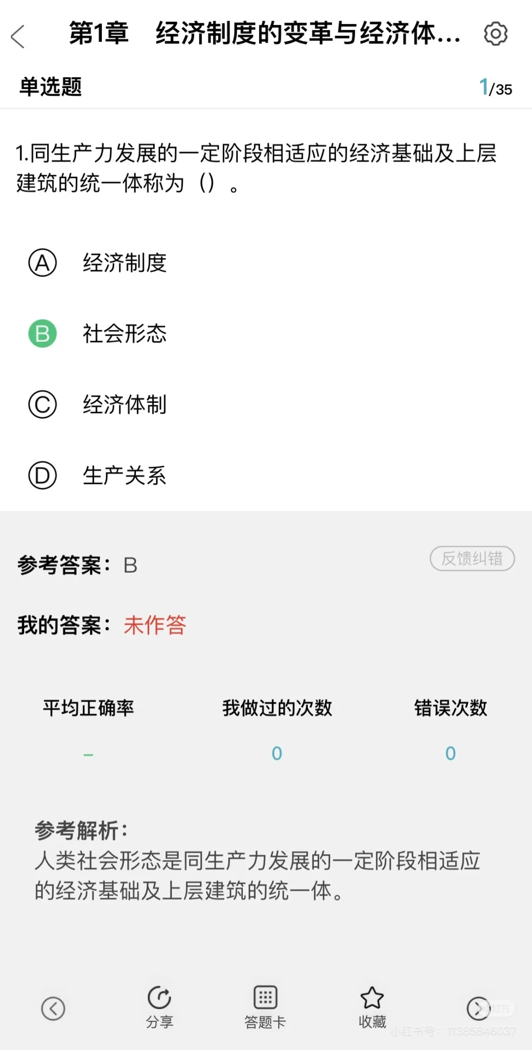 自考，感谢这个app，考试就像抄哒案