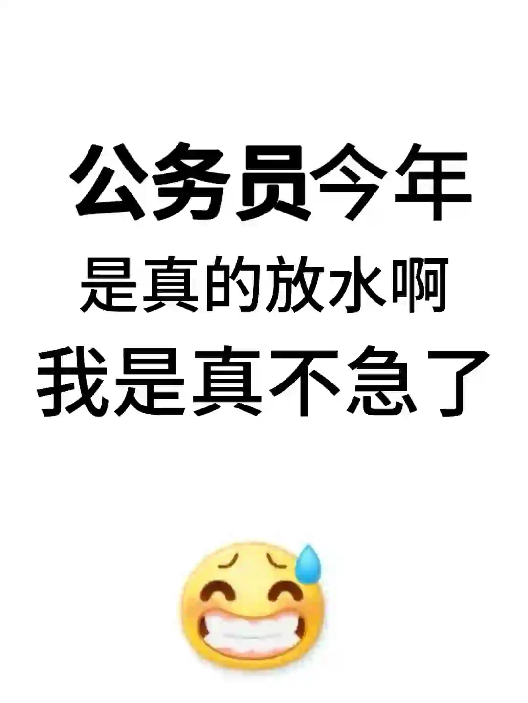 这什么我考过了公务员才知道这个app啊