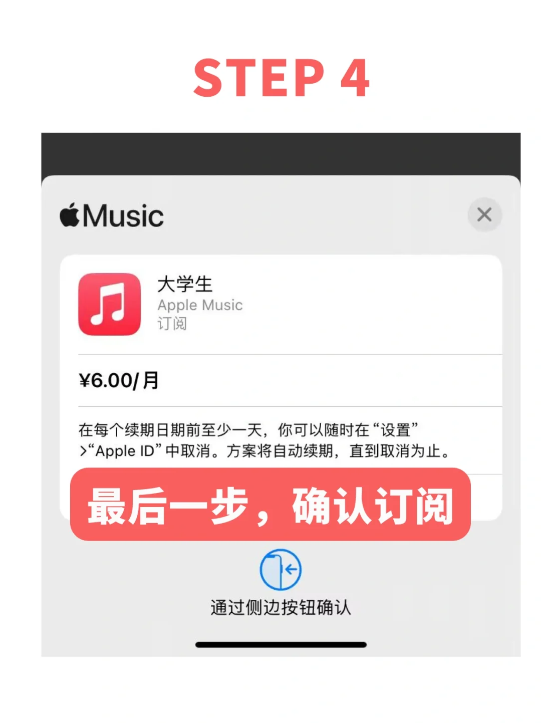 【超详细】带你开通苹果音乐6块订阅