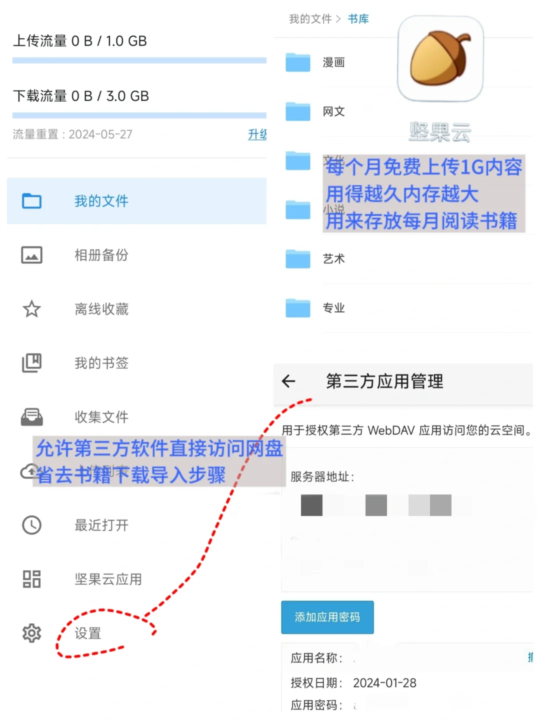 用四个app，搭建自己的线上电子阅读库