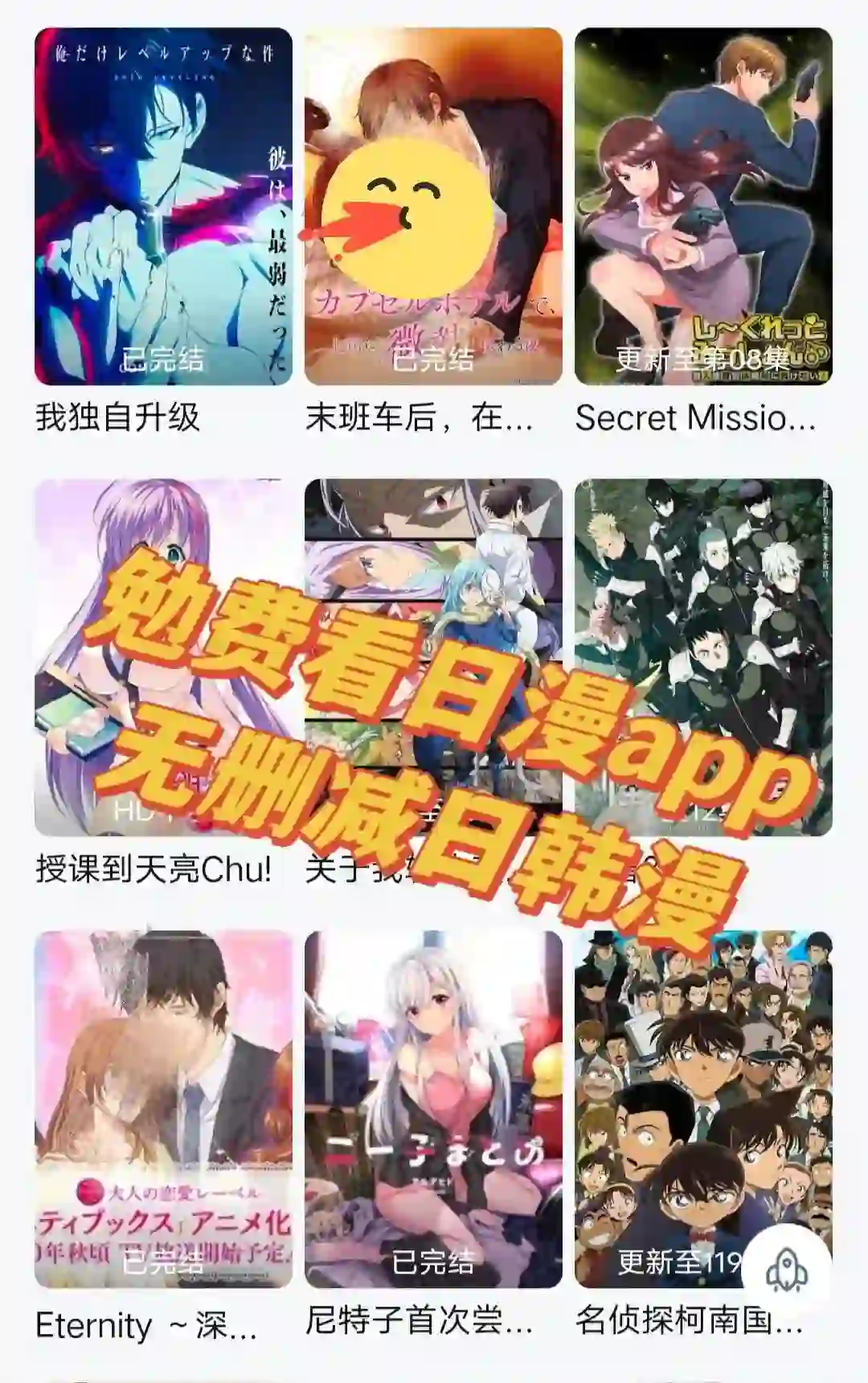 免费看日漫无删减app，安卓iOS都能用！！