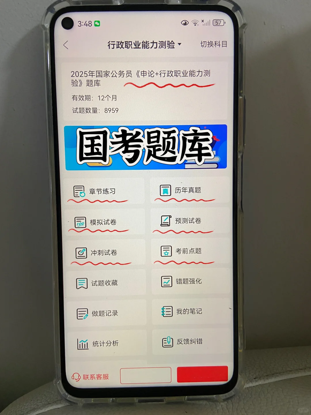 考公死磕这个APP吧