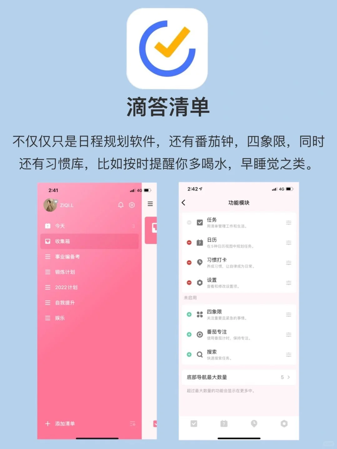 近期爱用的app