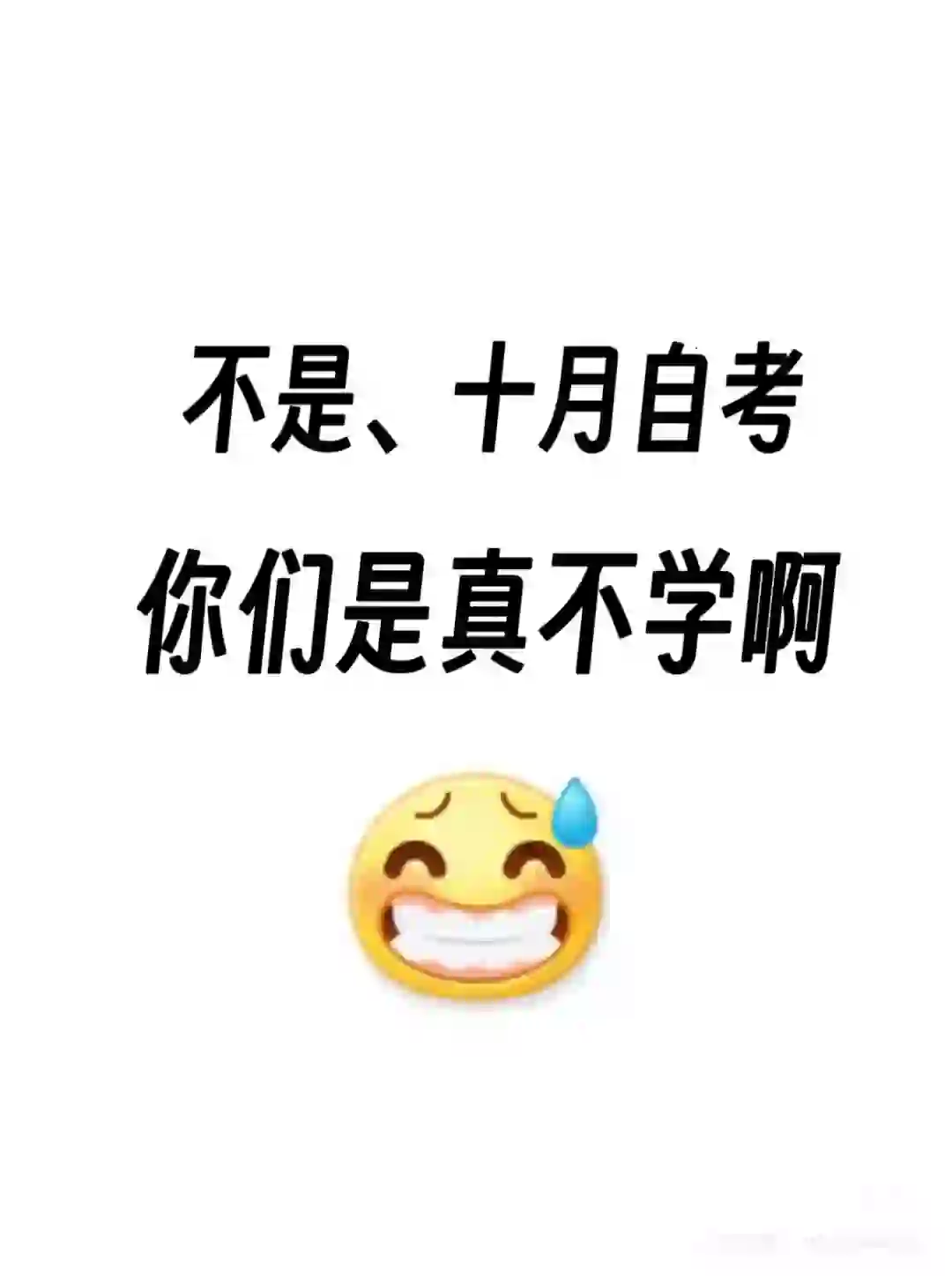 自考，感谢这个app，考试就像抄哒案