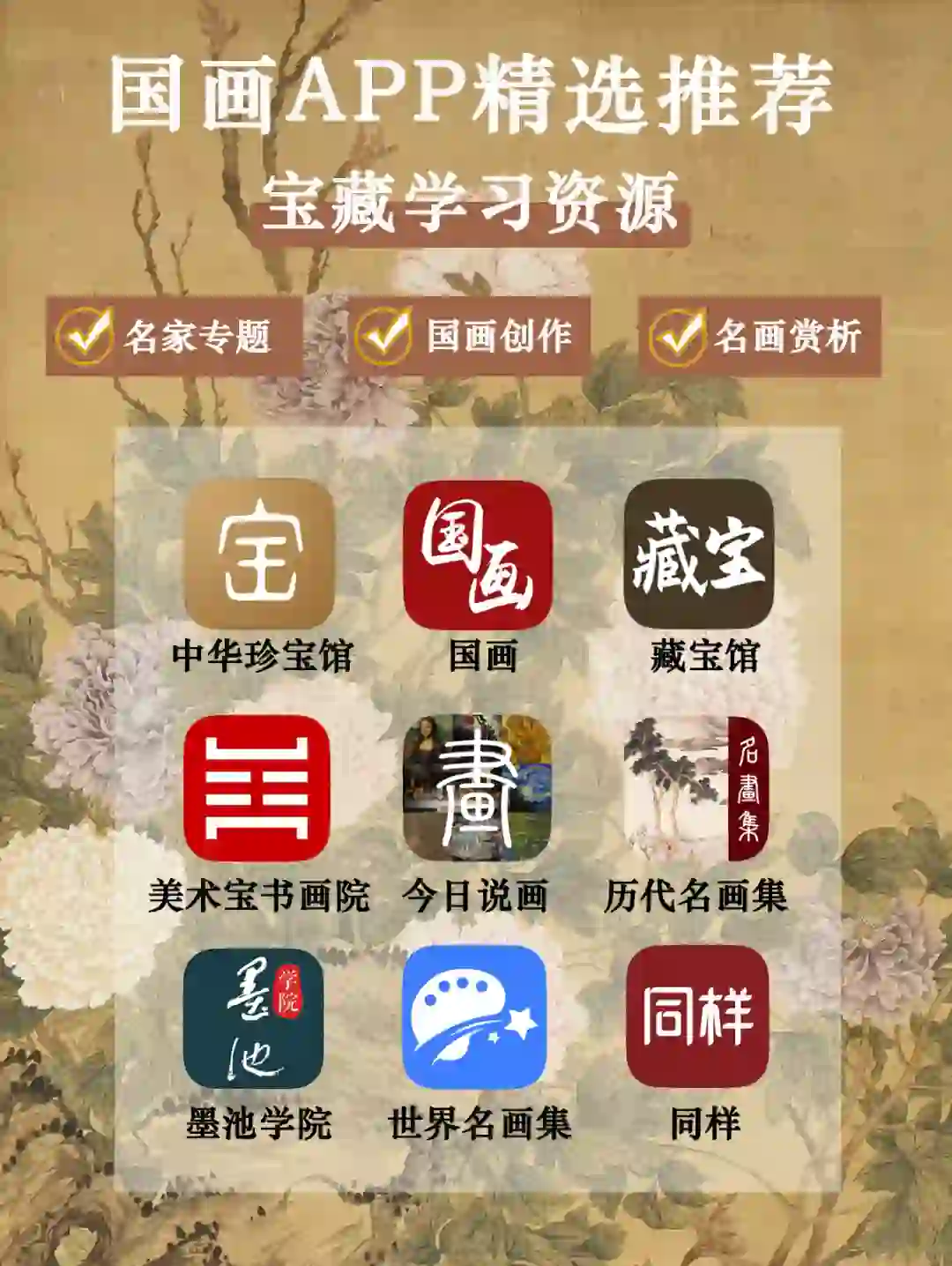 精选APP推荐|自学国画必备