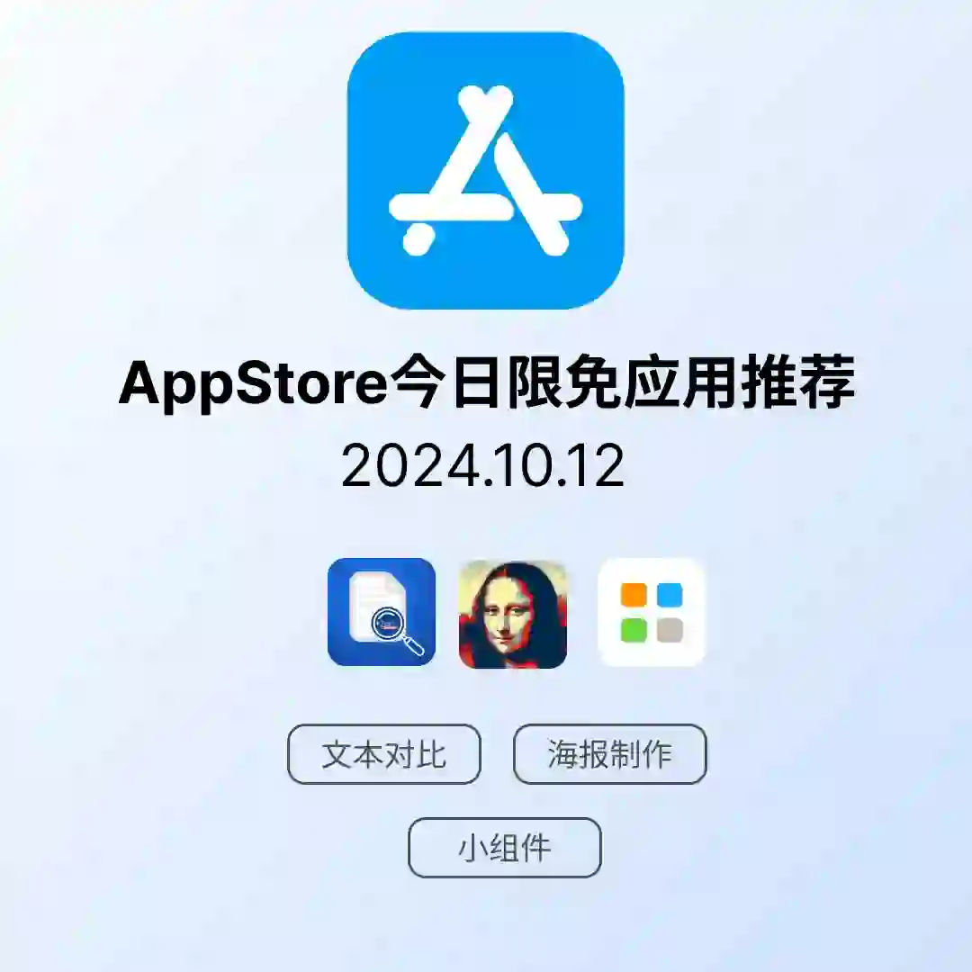 iOS限免应用｜2024.10.12