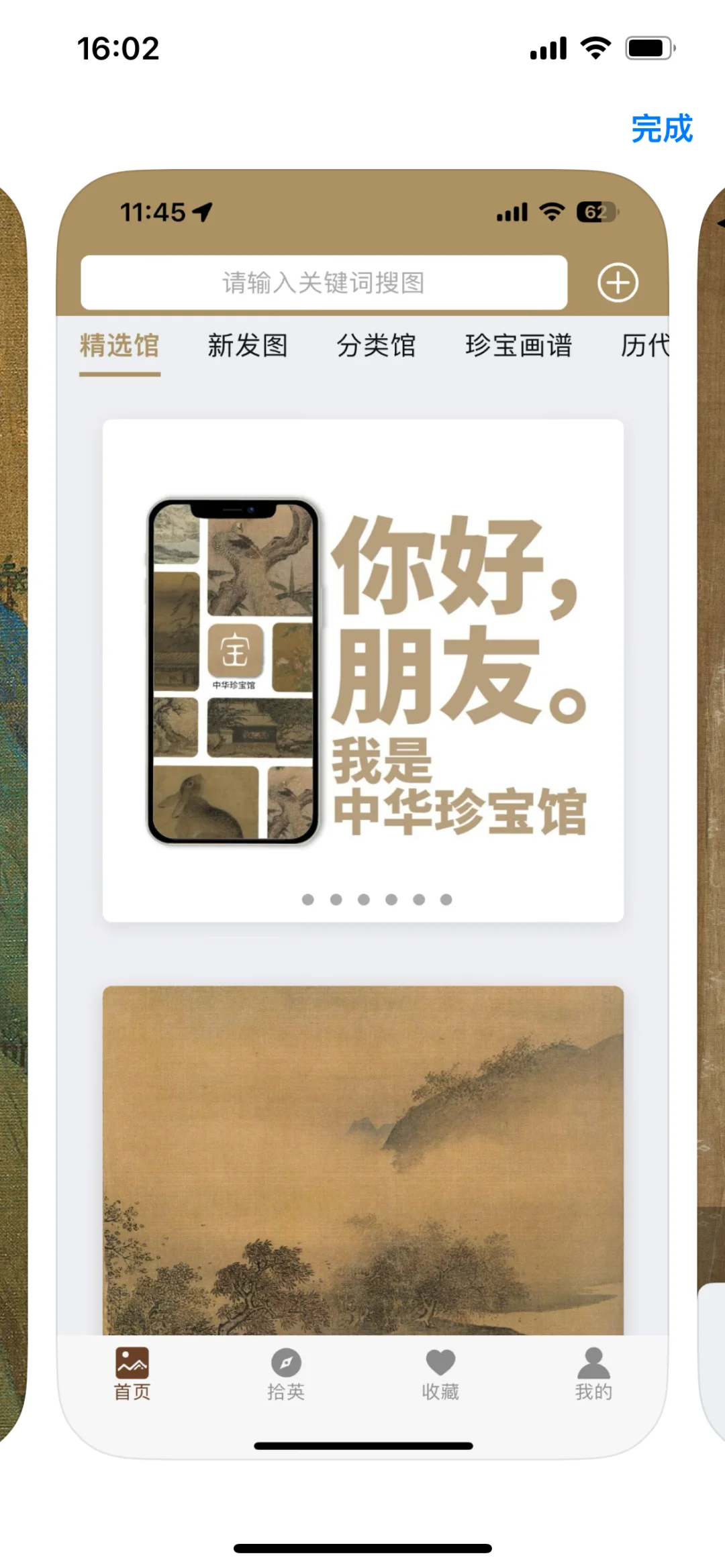 收藏好国画APP | 自学国画精选必备