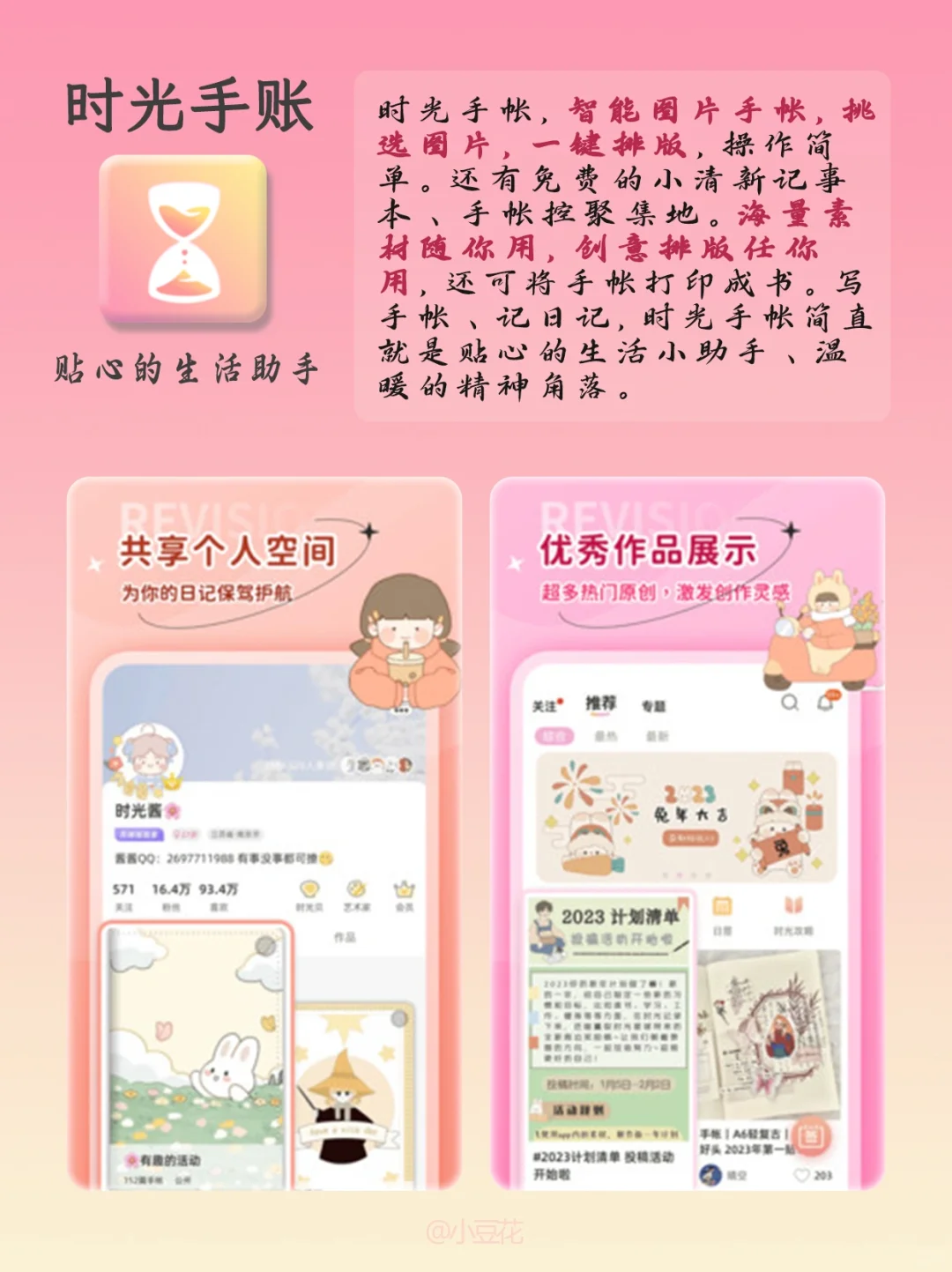 巨好用‼️6款气质女神都在用的APP